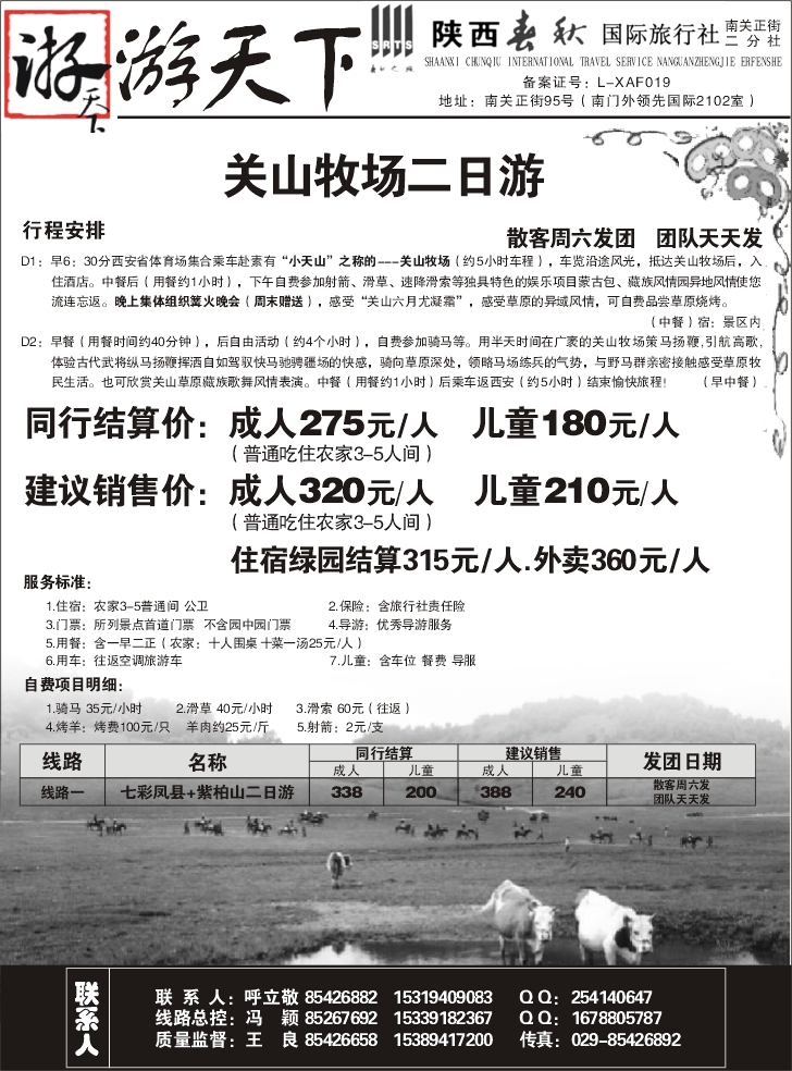 陕西春秋。游天下（李贵全）10