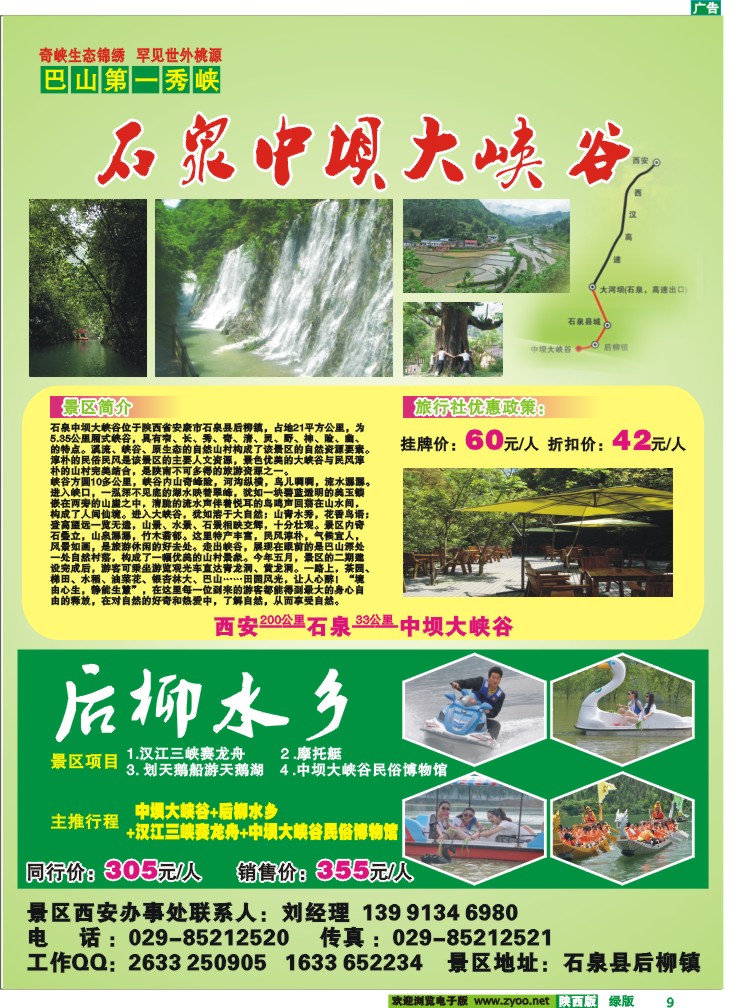 石泉中坝大峡谷