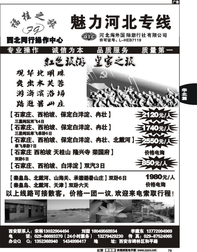 福桂之旅—魅力河北专线