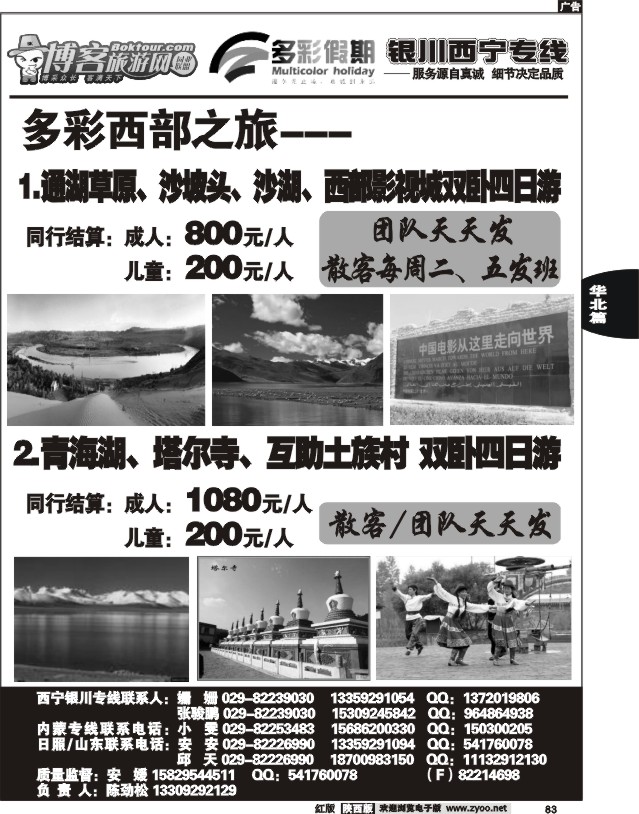 多彩假期—内蒙专线02
