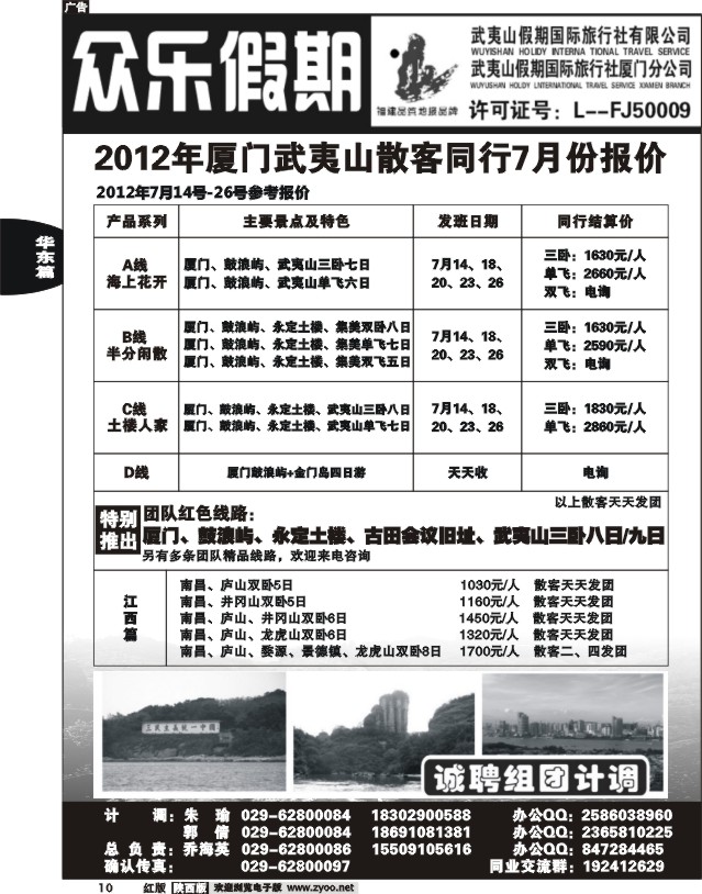 众乐假期