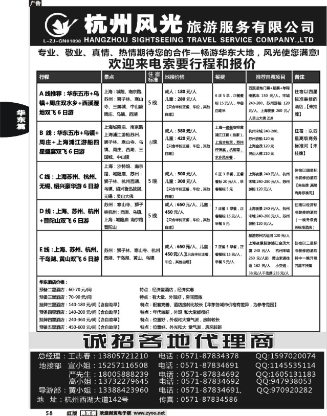 杭州风光旅游服务有限公司