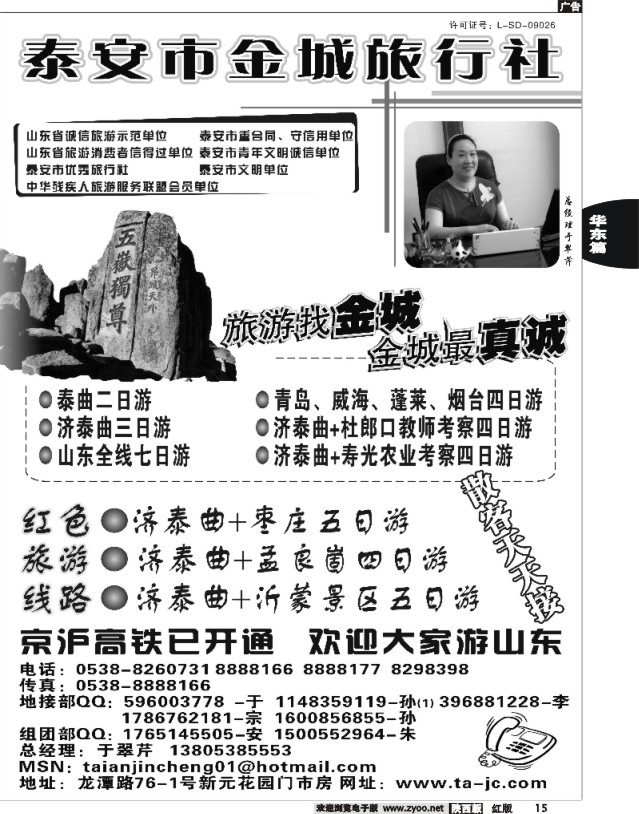泰安市金城旅行社