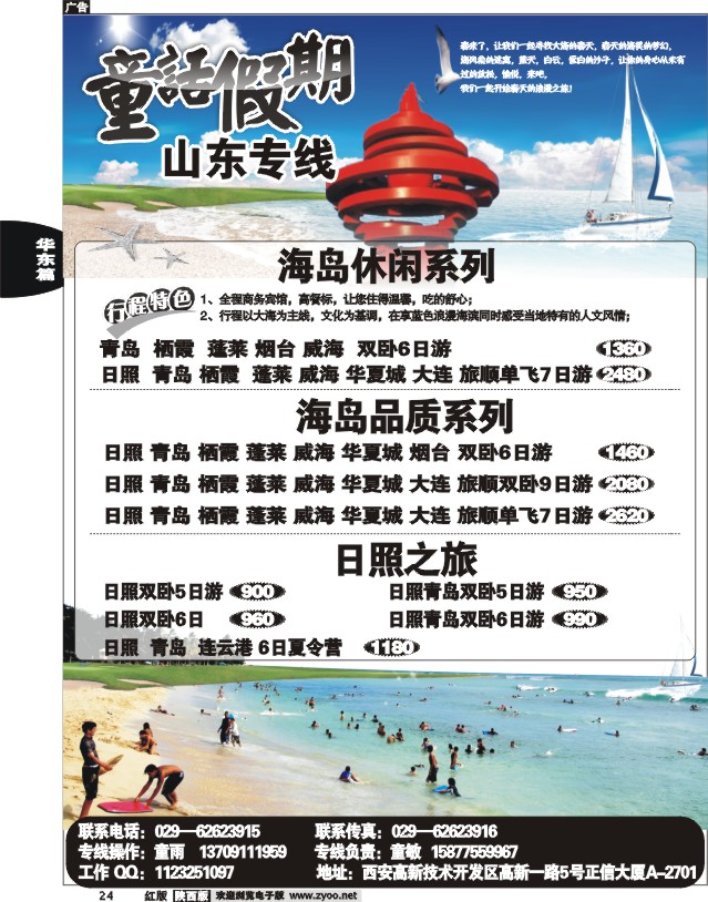 童话假期