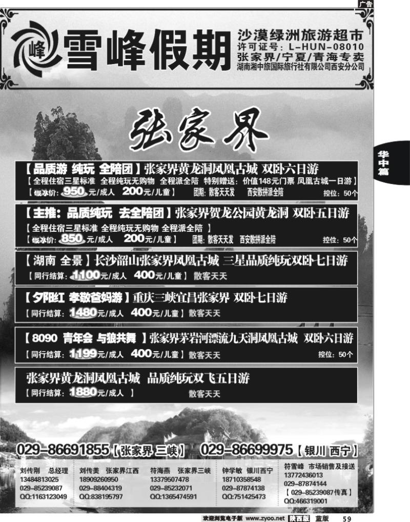雪峰假期——张家界专线