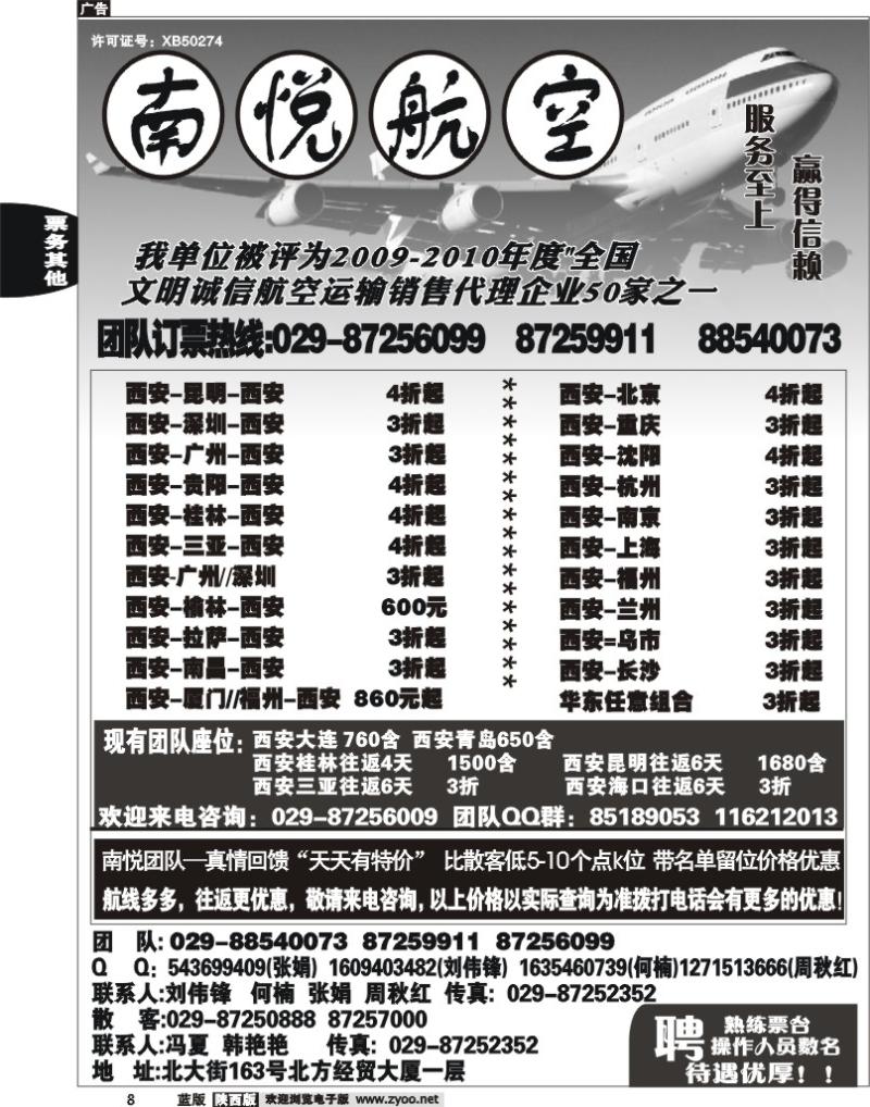 南悦航空