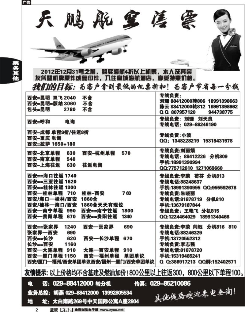 天鹏航空售票