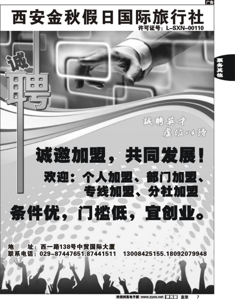 西安金秋假日国际旅行社招聘