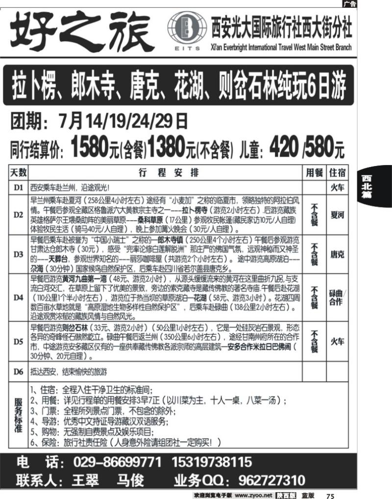 好之旅-甘南、青海专线—西安光大国际旅行社西大街分社2