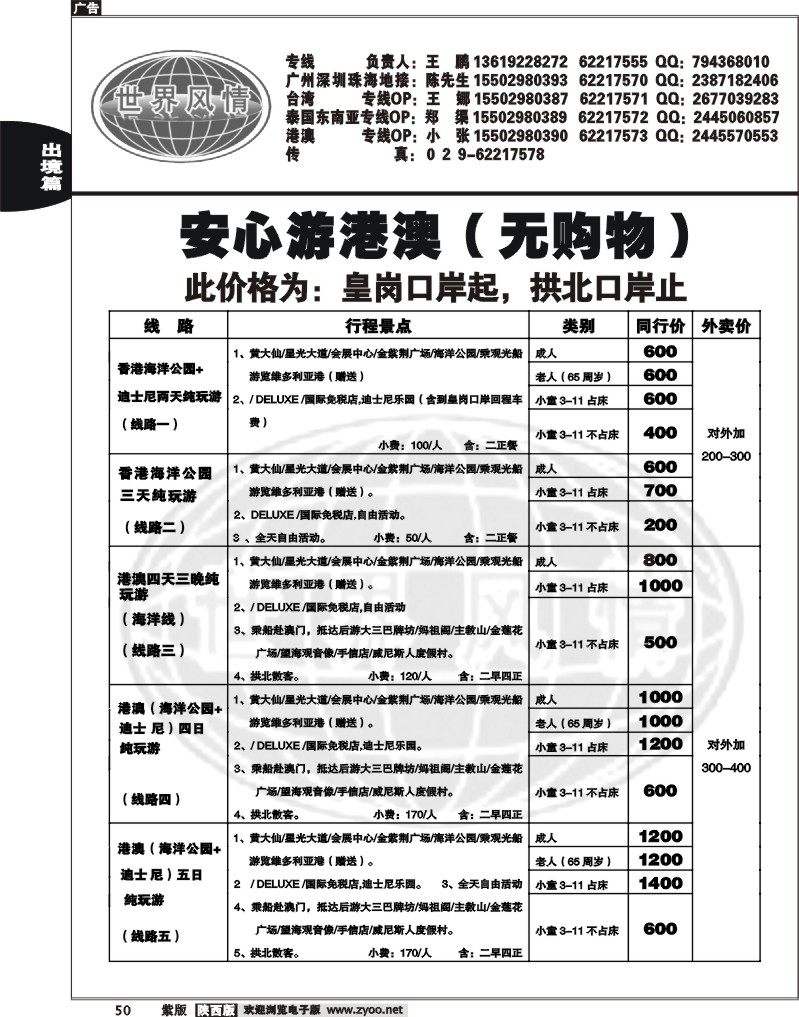 世界风情-深圳中洲西安联络办1