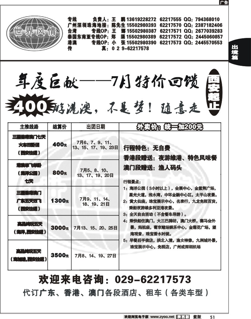 世界风情-深圳中洲西安联络办2