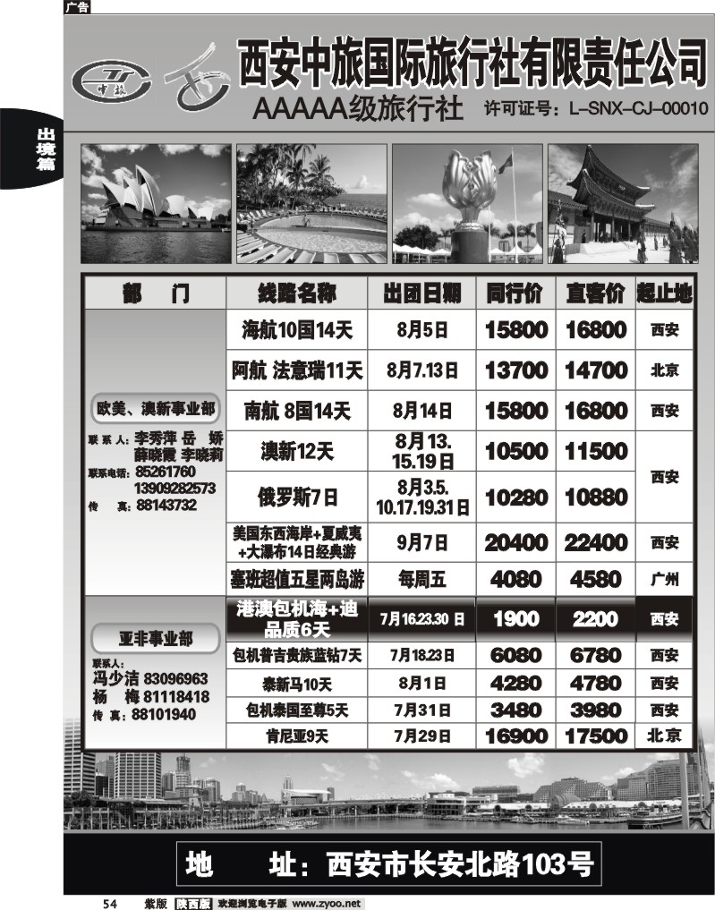 西安中旅1
