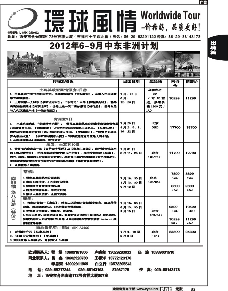 西安康辉—2012年7-9月中东非洲计划1