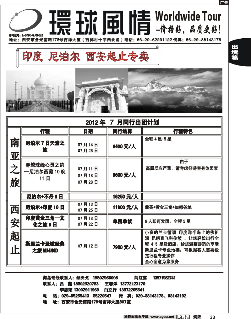 西安康辉—2012年7月海岛计划7