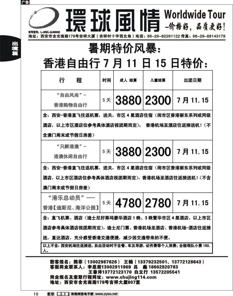 西安康辉—2012年7香港自由行计划1