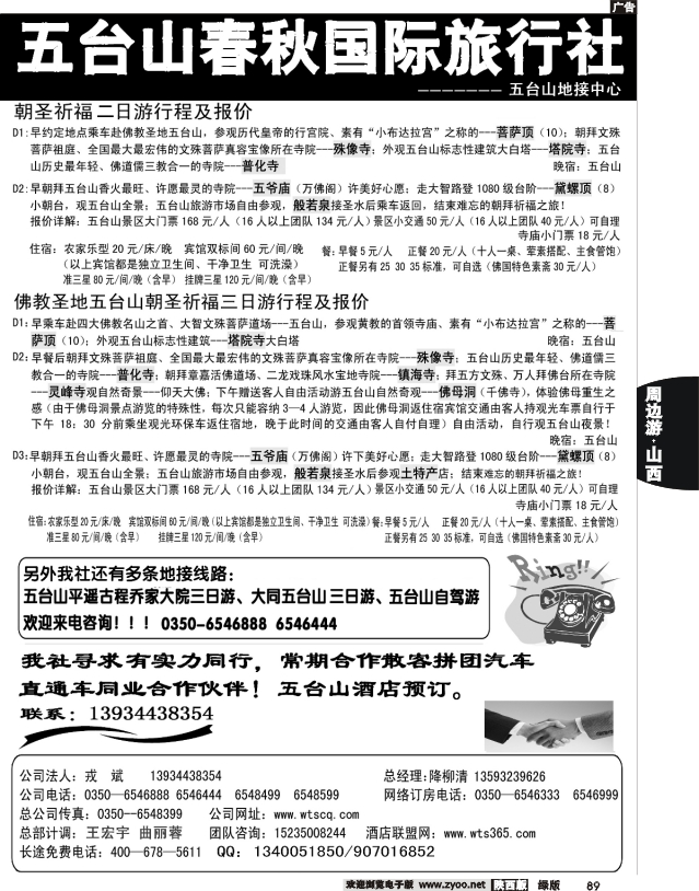 五台山春秋旅行社