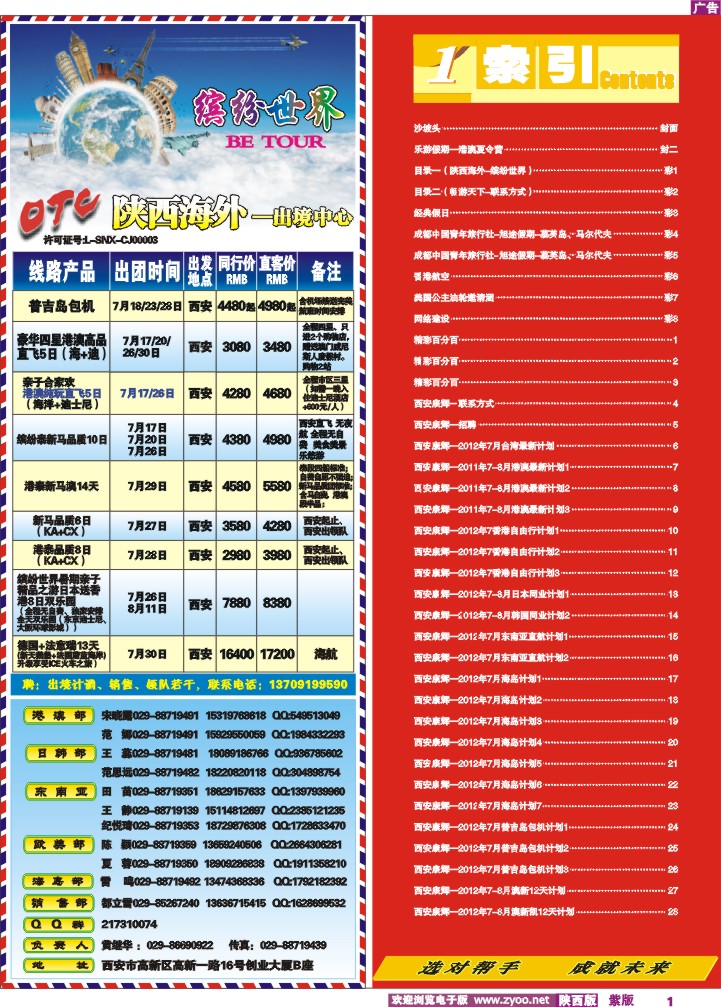 目录一（陕西海外-缤纷世界）
