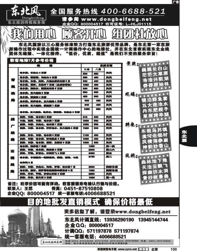 哈尔滨东北风旅游总公司01