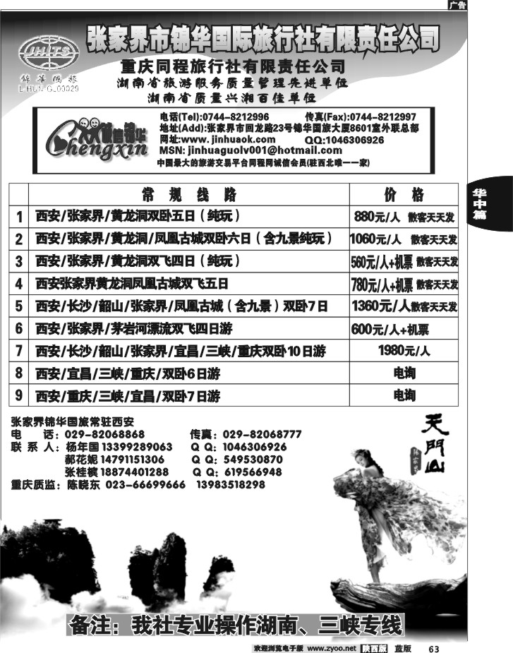 张家界锦华