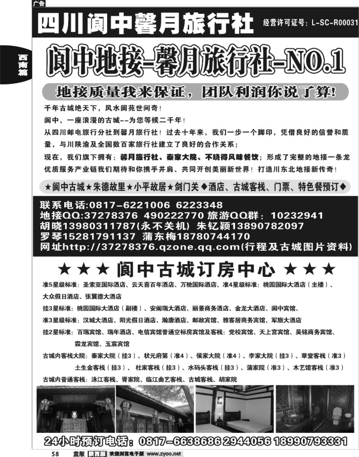 阆中馨月旅行社----阆中古城、仪陇、广安、剑门关地接