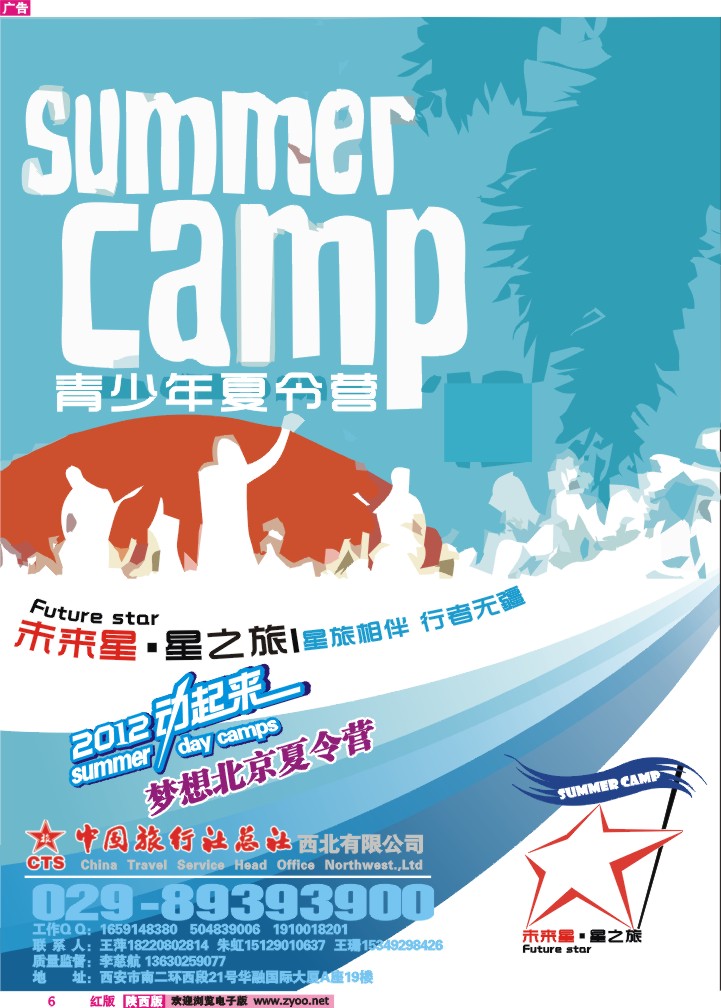 未来星-星之旅-北京夏令营-1