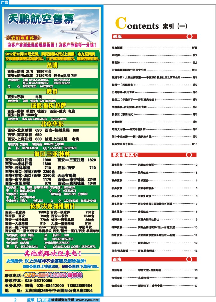 目录一（天鹏票务）