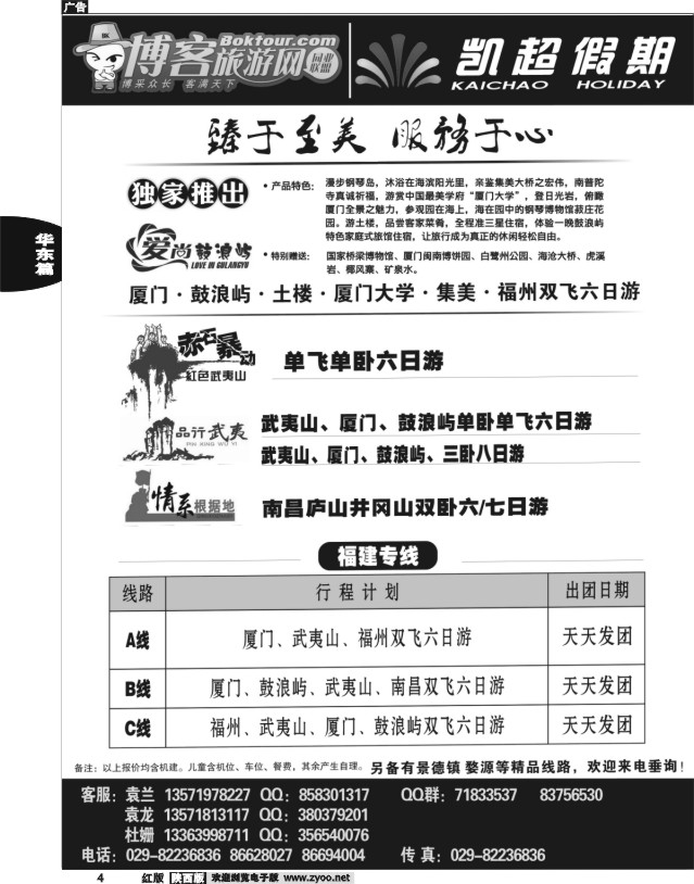 凯超假期
