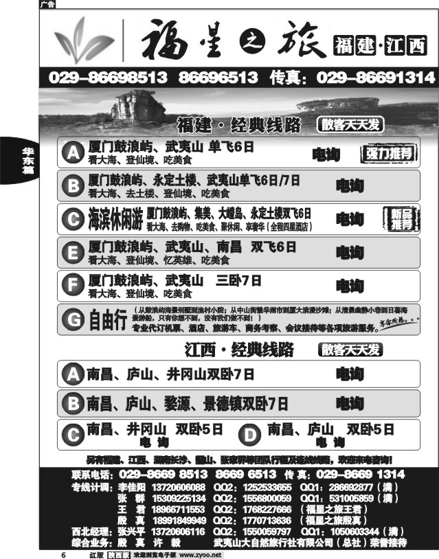 福星之旅——福建、江西专线