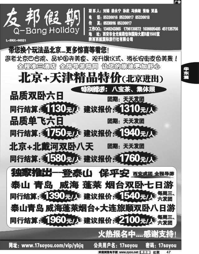 友邦假期02