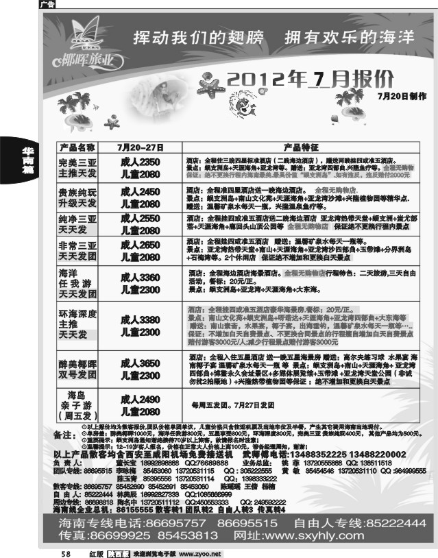 海南椰晖