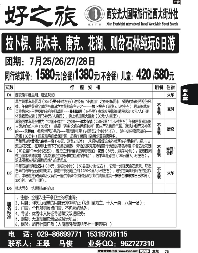 好之旅-甘南、青海专线—西安光大国际旅行社西大街分社2