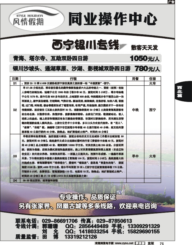 风情假期-同业操作中心