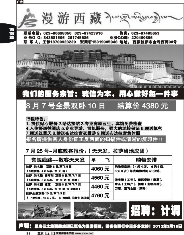 漫游西藏