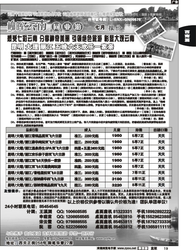 椰晖云南同业7月份报价