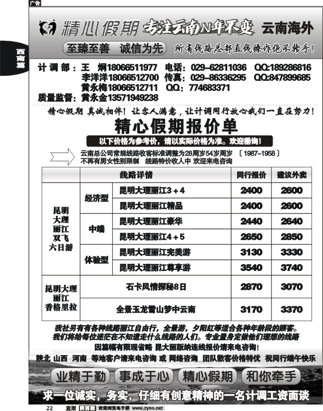 精心假期—云南专线1