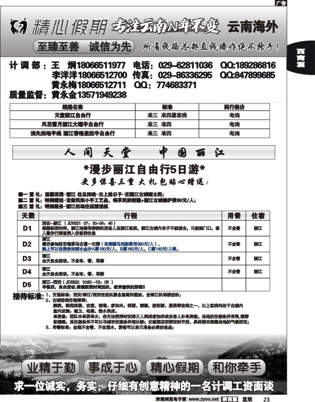 精心假期—云南专线2