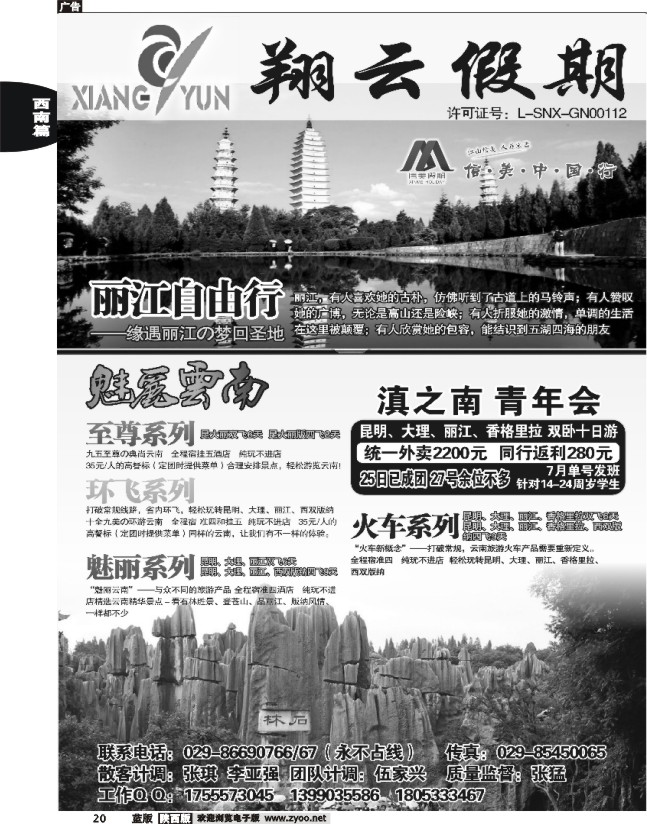 翔云假期—云贵专线1
