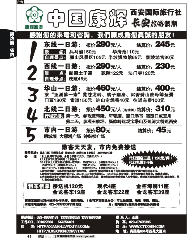 中国康辉-长安旅游假期