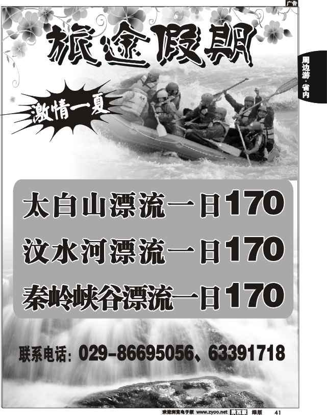 旅途假期