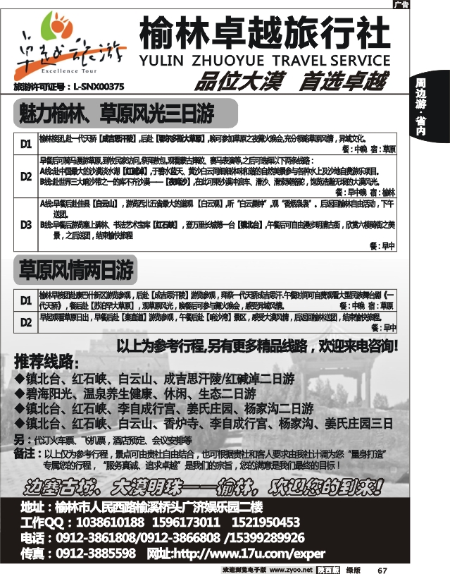 榆林卓越旅行社