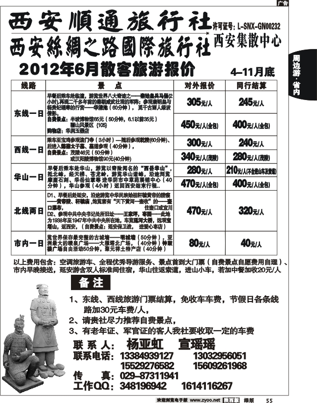 西安顺通旅行社&西安丝绸之路国际旅行社
