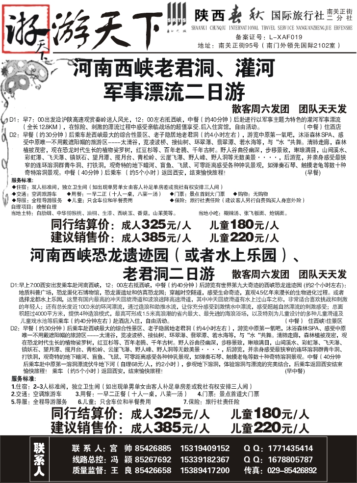 陕西春秋。游天下（李贵全）11