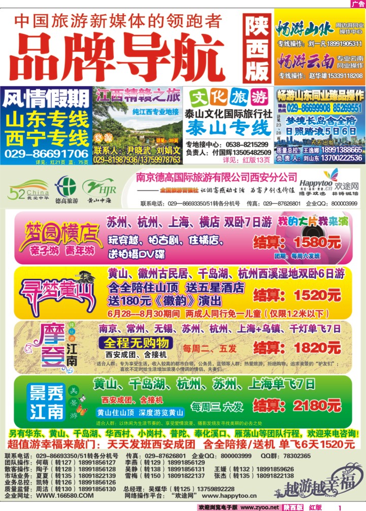 品牌导航  （南京德高）