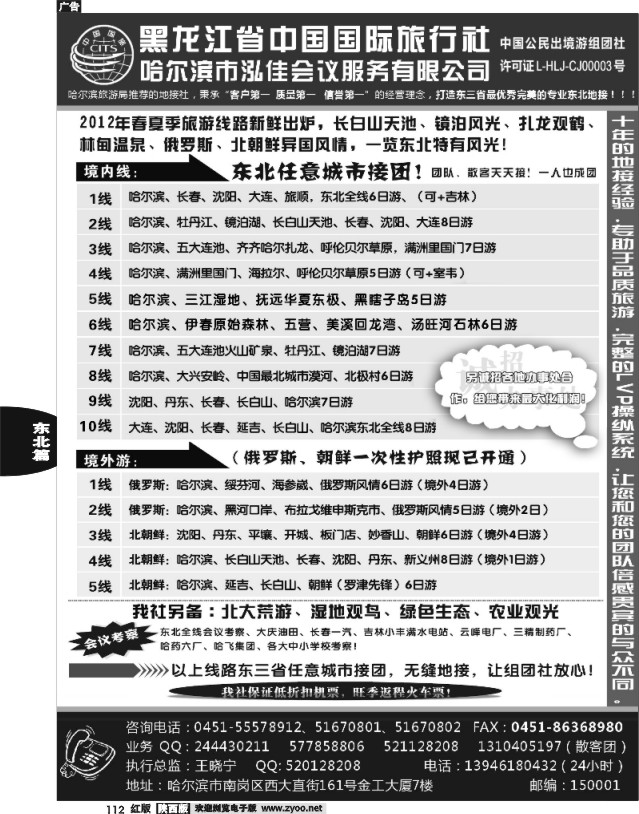 黑龙江省中国国际旅行社●泓佳之旅