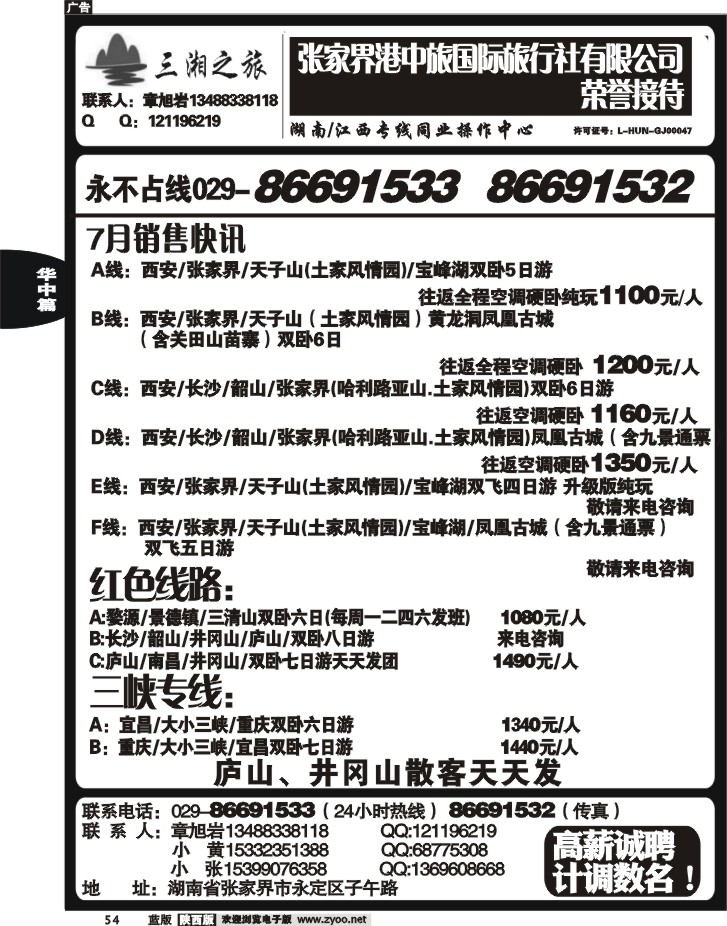 三湘之旅