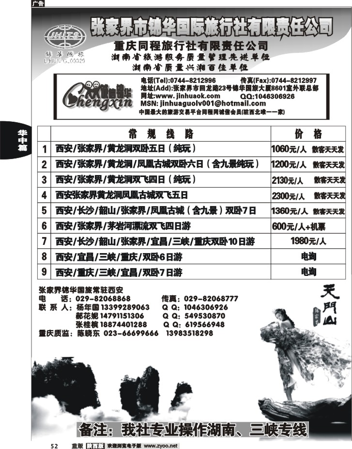 张家界锦华