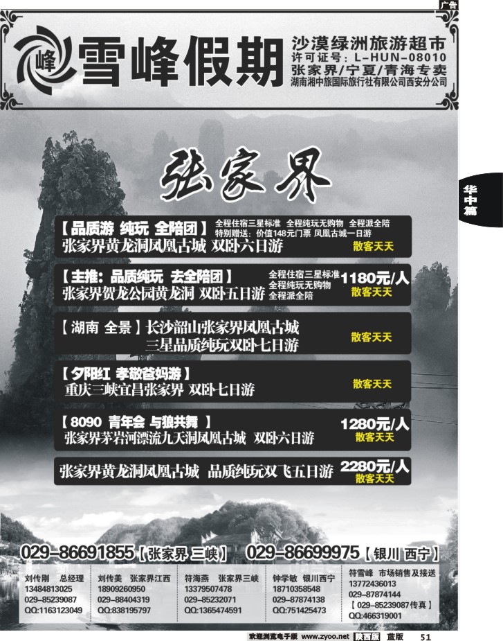 雪峰假期——张家界专线