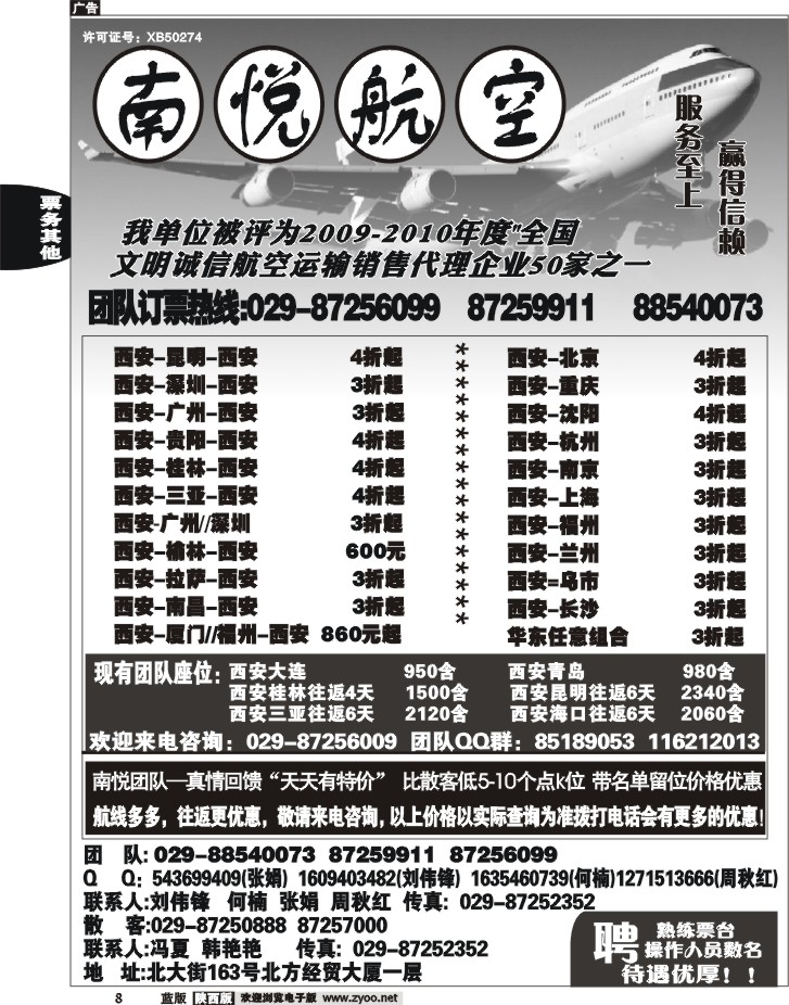 南悦航空