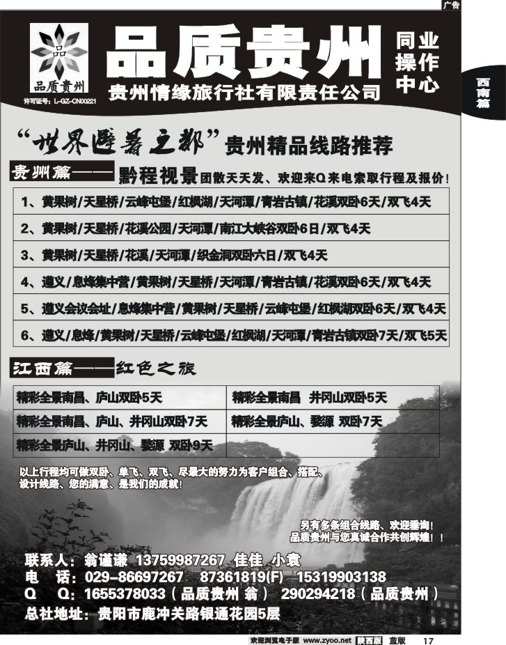 品质贵州