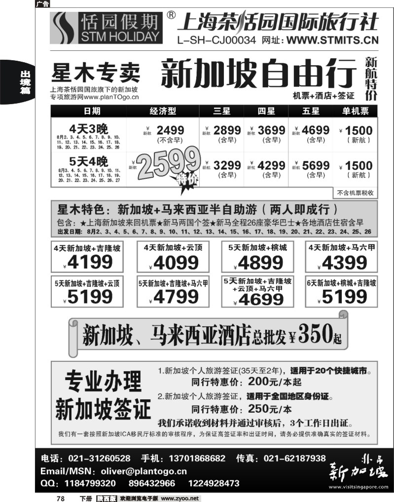 星木专卖-新加坡自由行、签证